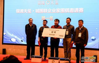 快樂(lè)萌貓隊(duì)奪冠 北海銀灘天璽 城圍聯(lián)企業(yè)家圍棋邀請(qǐng)賽圓滿(mǎn)落幕