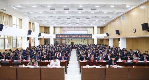 海南省白沙黎族自治縣第十六屆人民代表大會(huì)第五次會(huì)議隆重開幕